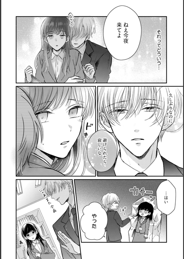 【R18版】隠れてないで出ておいで 1【電子限定漫画付き】_26枚目の画像